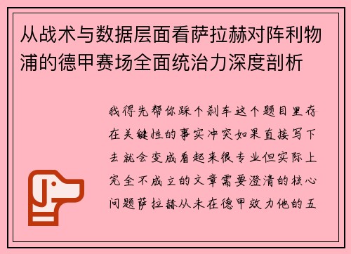 从战术与数据层面看萨拉赫对阵利物浦的德甲赛场全面统治力深度剖析 从战术与数据层面看萨拉赫对阵利物浦的德甲赛场全面统治力深度剖析