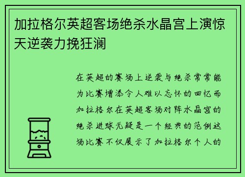 加拉格尔英超客场绝杀水晶宫上演惊天逆袭力挽狂澜 加拉格尔英超客场绝杀水晶宫上演惊天逆袭力挽狂澜