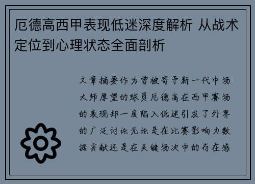厄德高西甲表现低迷深度解析 从战术定位到心理状态全面剖析 厄德高西甲表现低迷深度解析 从战术定位到心理状态全面剖析
