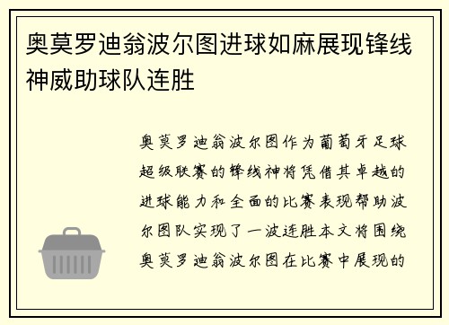 奥莫罗迪翁波尔图进球如麻展现锋线神威助球队连胜 奥莫罗迪翁波尔图进球如麻展现锋线神威助球队连胜