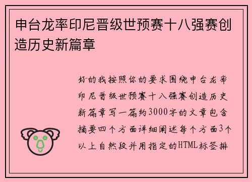 申台龙率印尼晋级世预赛十八强赛创造历史新篇章 申台龙率印尼晋级世预赛十八强赛创造历史新篇章