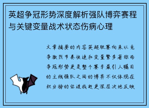 英超争冠形势深度解析强队博弈赛程与关键变量战术状态伤病心理 英超争冠形势深度解析强队博弈赛程与关键变量战术状态伤病心理