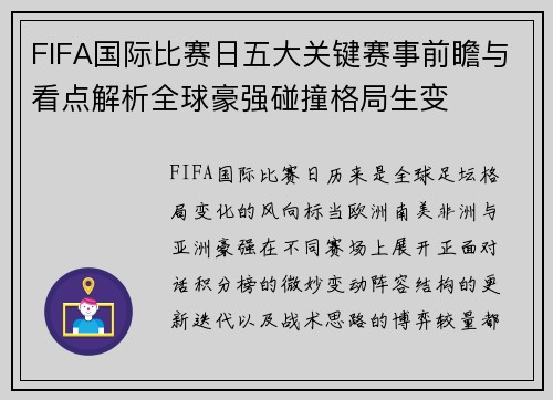 FIFA国际比赛日五大关键赛事前瞻与看点解析全球豪强碰撞格局生变 FIFA国际比赛日五大关键赛事前瞻与看点解析全球豪强碰撞格局生变
